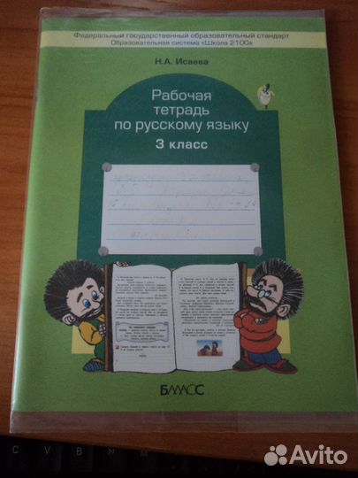 Рабочая тетрадь по русскому языку