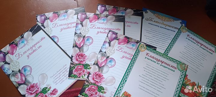 Благодарность классному руководителю