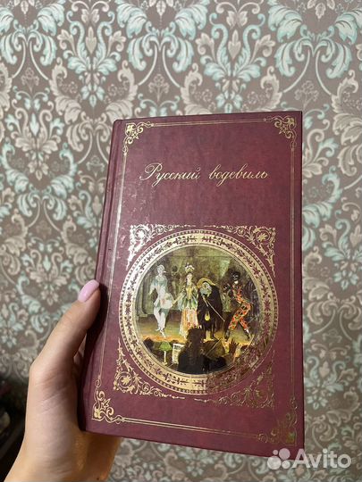 Русский водевиль книга