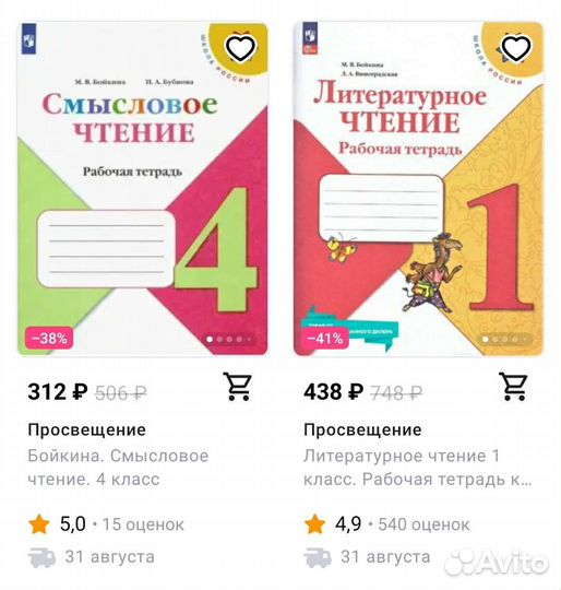 Смысловое чтение 4 класс М.В.Бойкина