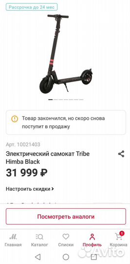 Электро самокат