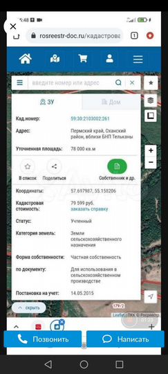 Участок 7,8 га (СНТ, ДНП)