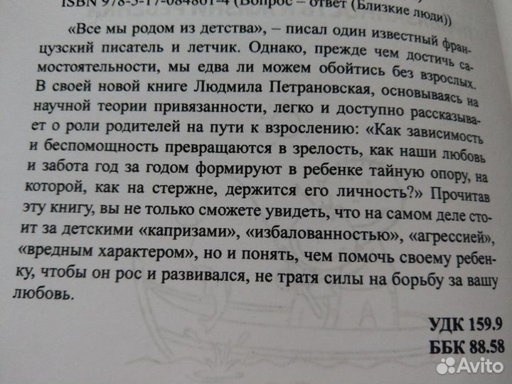 Петрановская Л. Тайная опора