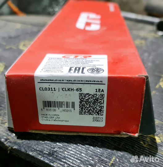 Стойка стабилизатора