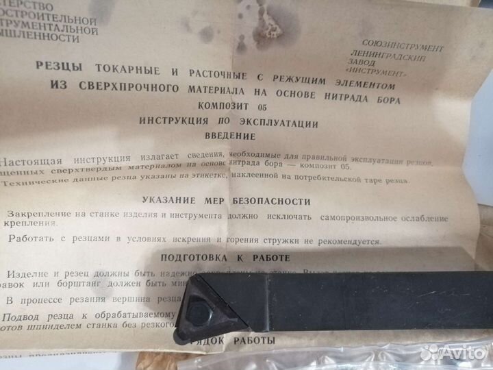 Резец токарный с композитом 05 СССР