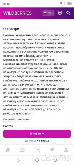 Накомарник Caperlan, антимоскитник новый