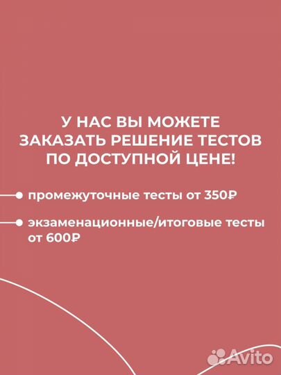 Быстрая помощь с онлайн тестами