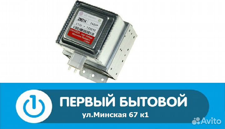 Магнетрон для микроволновой печи 