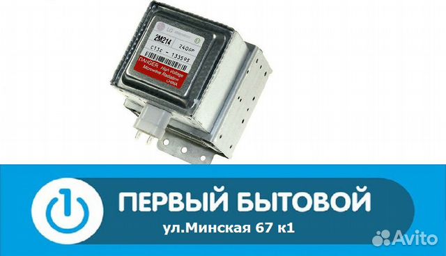 Магнетрон для микроволновой печи 