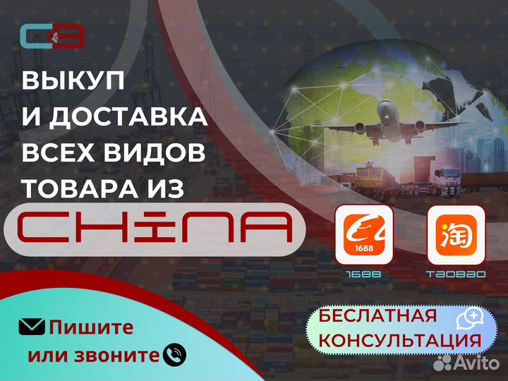 Посредник Китая 1688/Taobao