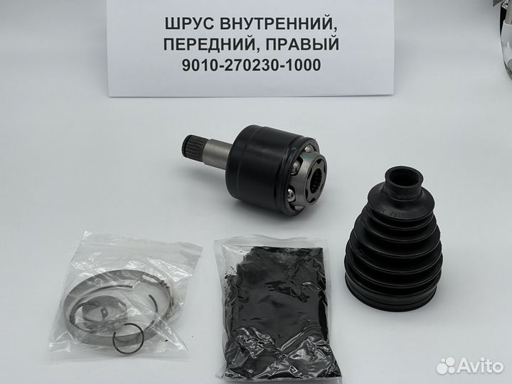 Шрус внутренний для cf moto
