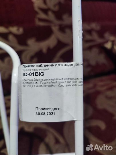 Приспособление для надевания компрессионного изд