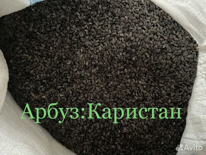 Семена арбуза 