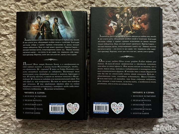 Магистериум Холли Блек Кассандра Клэр