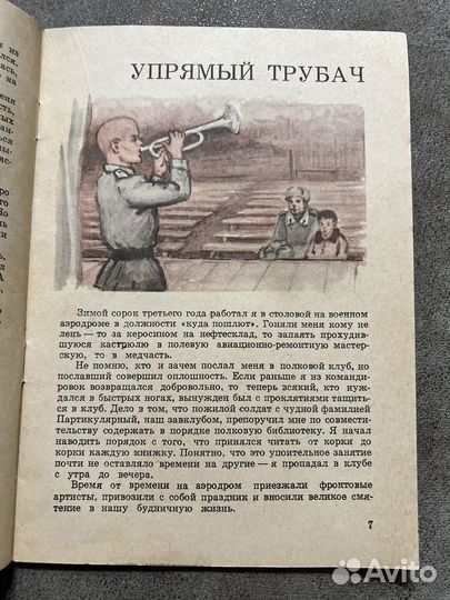 Часы без стрелки, Титов