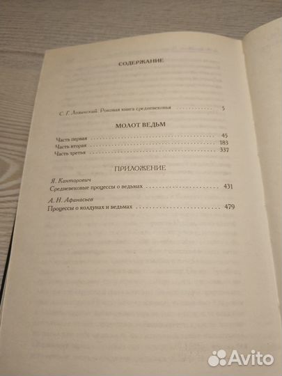 Молот ведьм, Шпренгер, 2006