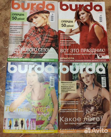 Журналы Бурда с выкройками