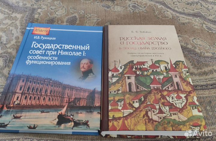 Книги по истории