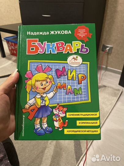 Букварь надежда жукова