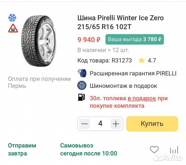 Pirelli Ice Zero 215/65 R16 102T