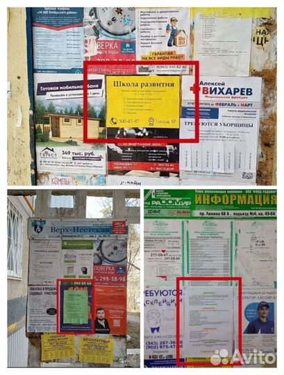 Расклейщик объявлений Екатеринбург