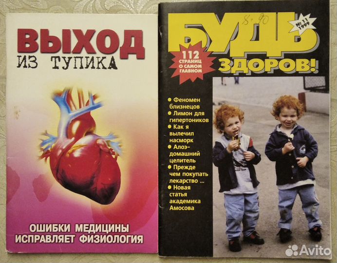 Выход из тупика Будь здоров