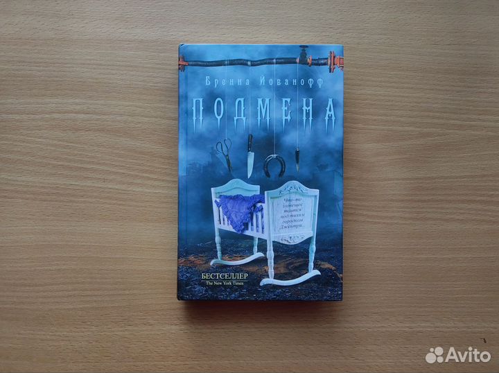 Книги: Бренна Йованофф, Галина Гордиенко