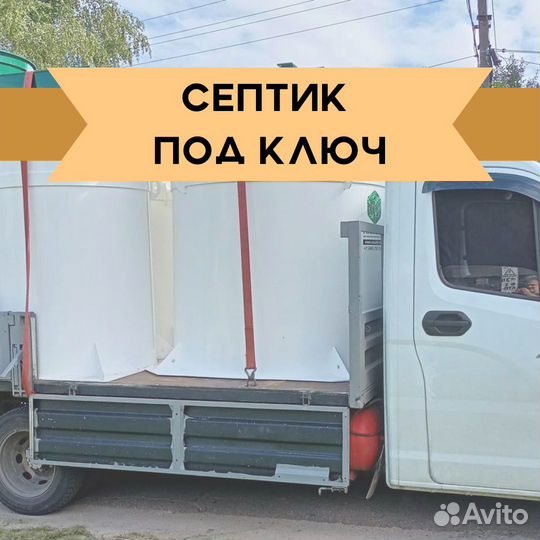 Септик