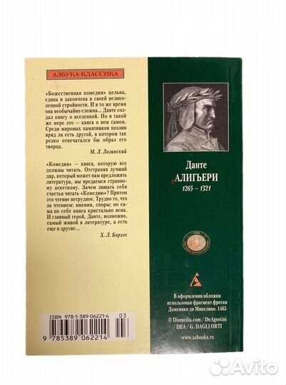 Божественная комедия Данте