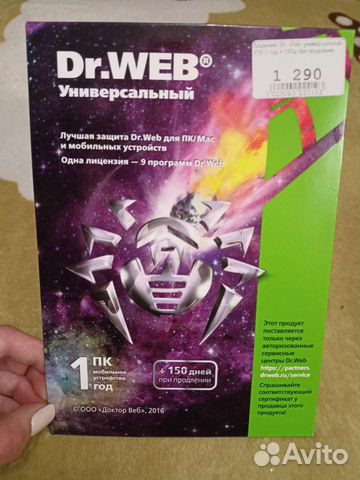 Антивирус (Лицензия dr.web)