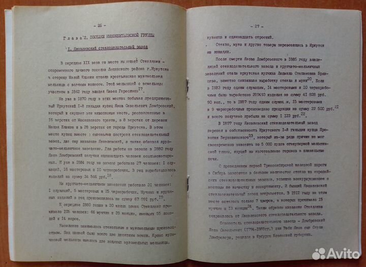 Книга 1990 г Северо-западные пригороды Иркутска