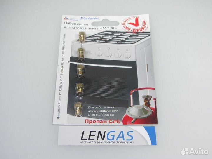 Набор сопел для плиты Mora