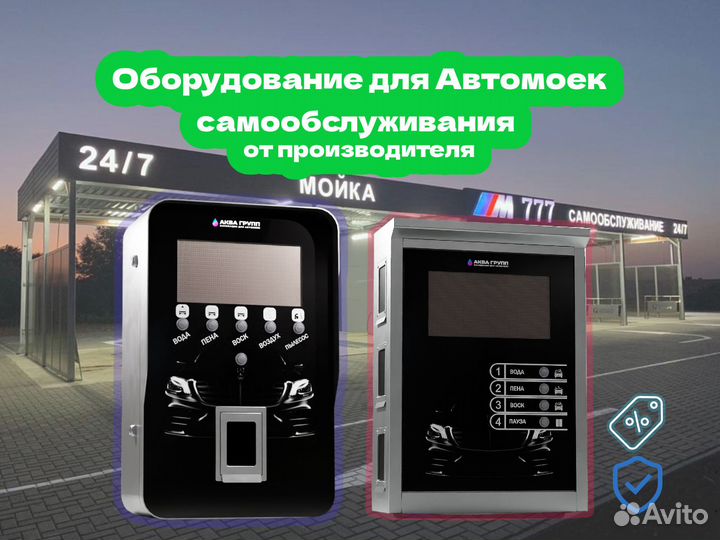 Автомойка самообслуживания mega 7927