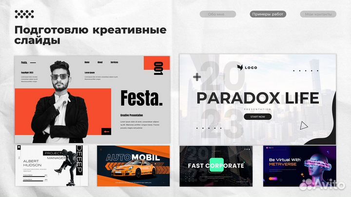 Презентация