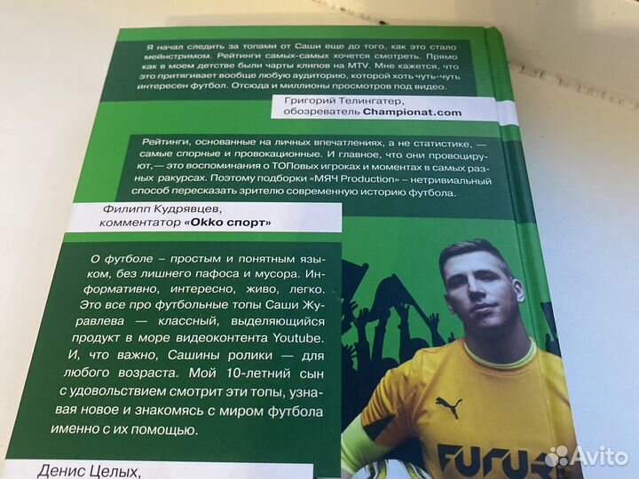 Книга рекордов. Александр Журавлев