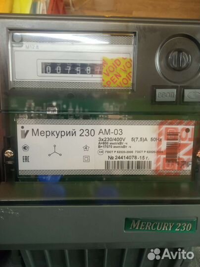 Счетчик электрический 380