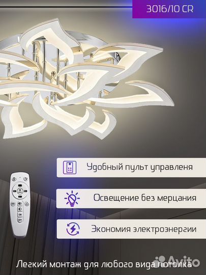 Люстра потолочная Аврора светодиодная с пультом