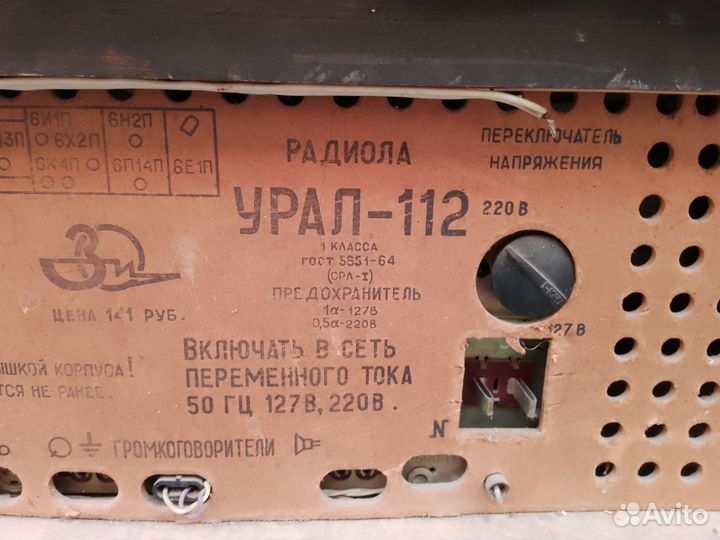 Радиола урал 112