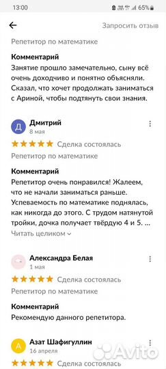Репетитор по математике