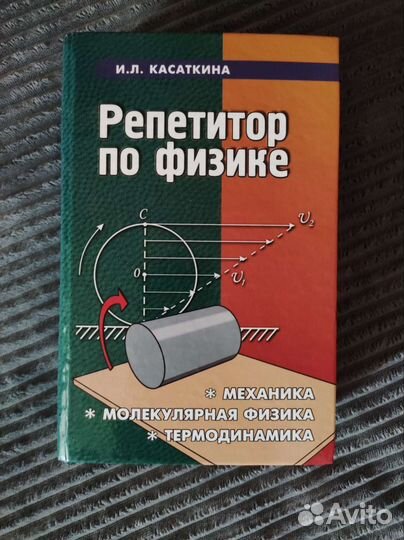 Пособие по физике