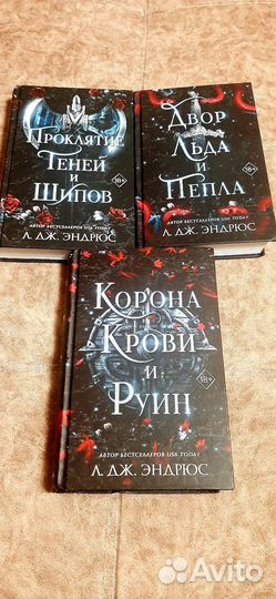 Трилогия Л.Дж. Эндрюс о северном королевстве