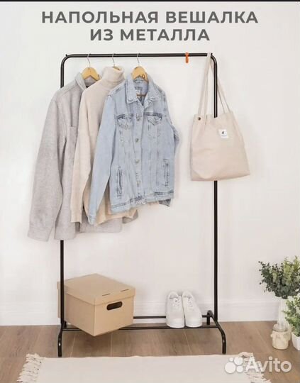 Рейл для одежды