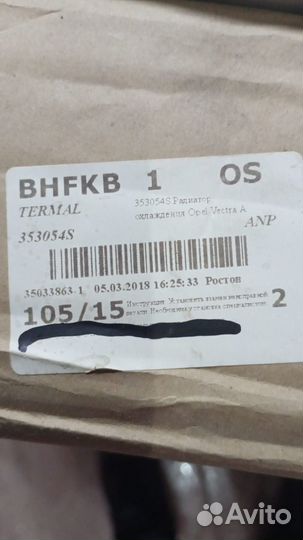 Радиатор системы охлаждения Opel Vectra 1.8i-2.0i