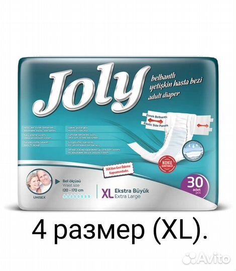 Памперсы подгузники для взрослых 4 xl