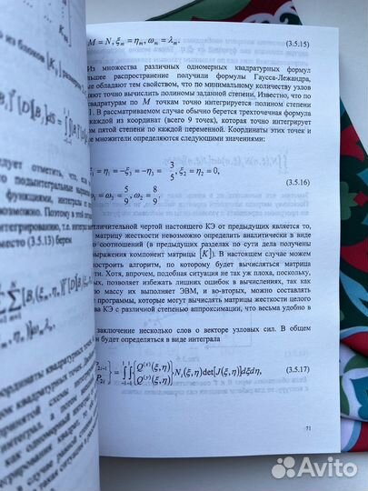 Метод конечных элементов / Голованов х Бережной