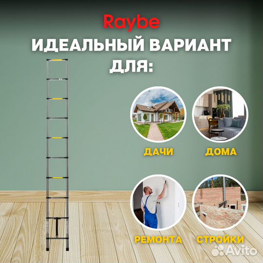 Лестница телескопическая стальная Raybe RS390 3,9