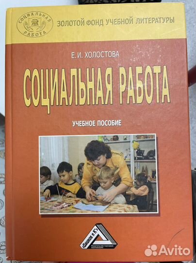 Книги по социологии