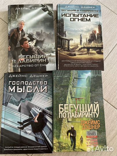 Книги Джеймс Дэшнер