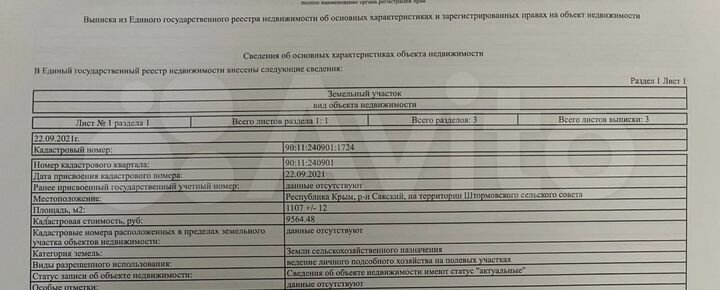 Участок 6 сот. (СНТ, ДНП)