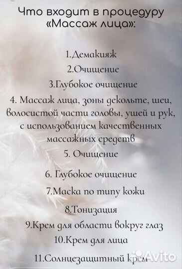 Массаж лица